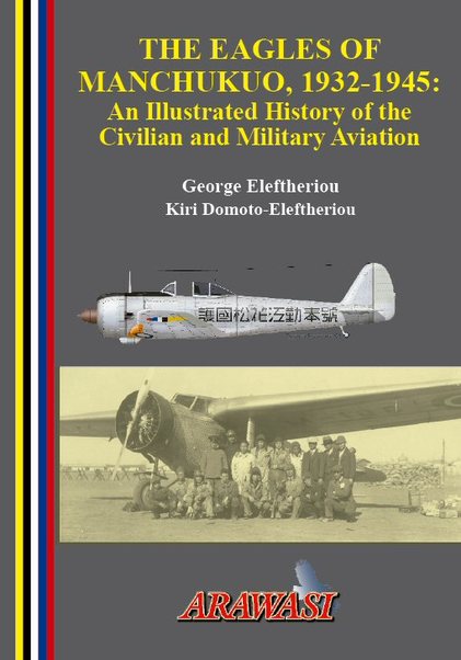 The Eagles of Manchukuo, 1932-1945: An Illustrated History of the Civilian and Military Aviation 9784990464714