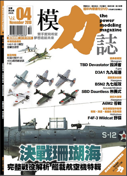 The Power Modeling Magazine Vol 4 PMM01Vol004