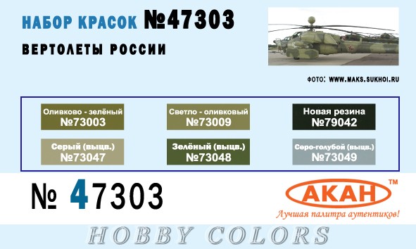 Russian Helicopters colours 47303
