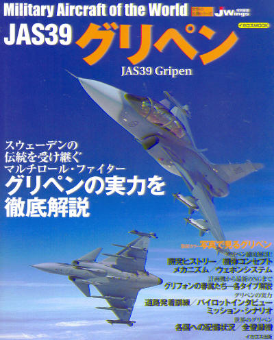 JAS39 Gripen 9784863203143