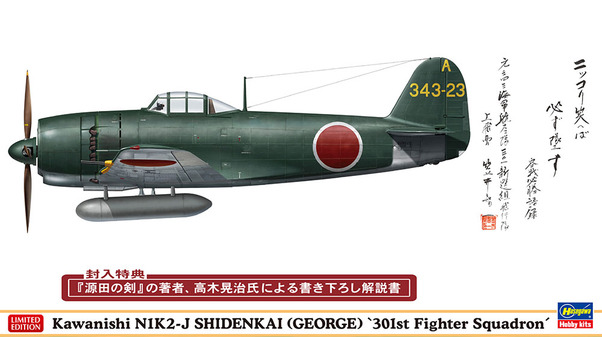 Kawanishi N1K2-J Shiden-Kai (George)