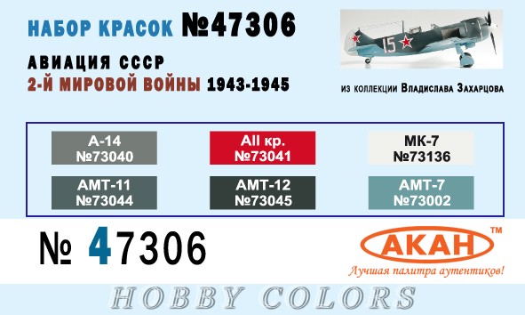 USSR Aviation of the 2nd World War 1943 - 45 colours 47306