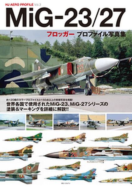 MiG-23/27 Flogger Profile Photo Book 9784798617114