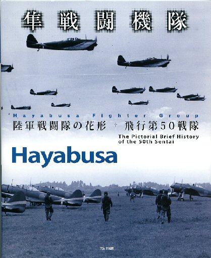 Hayabusa , a brief pictorial history of the 50th Sentai 9784499232623