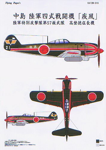 Nakajima Ki84 Hayate