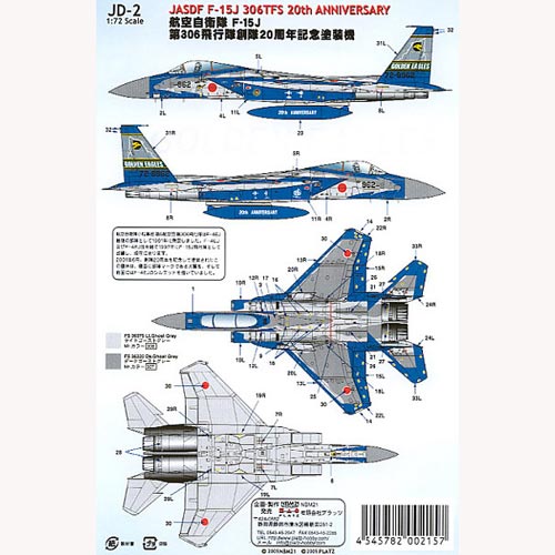 F15J Eagle (306sq 20th anniversary JASDF) JD-2