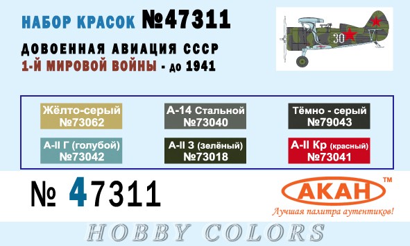 Soviet aircraft colours from WW1 to 1941 47311