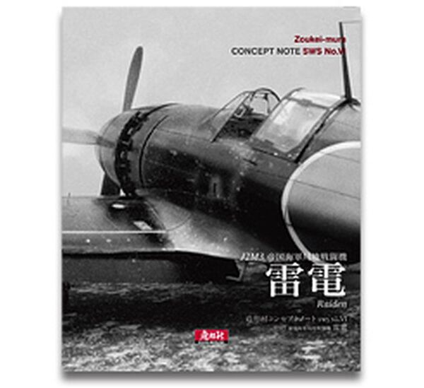 Zoukei Mura Concept Note SWS VI: J2M3 Raiden 9784903596174
