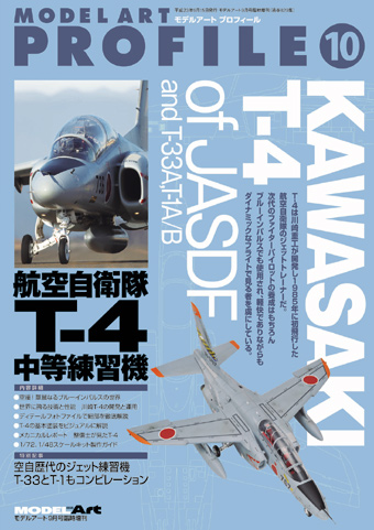 Kawasaki T4 of JASDF and T33, T1A/B 4910087340212