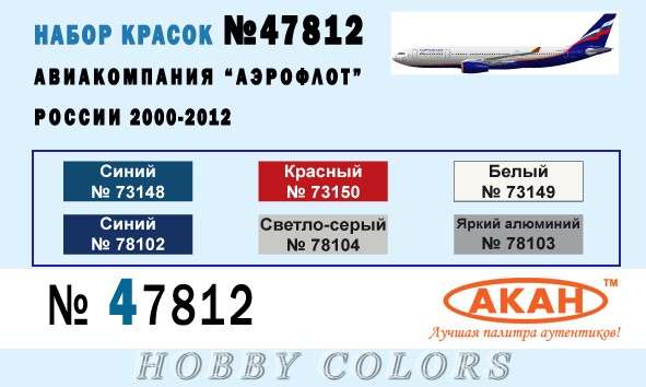 Aeroflot Colours 47812