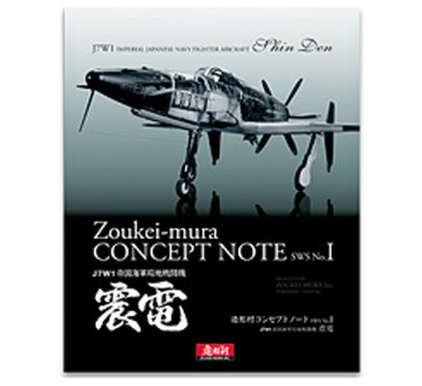 Zoukei Mura Concept Note SWS I: J7W-1 Shinden 9784903596051