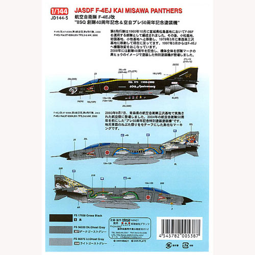 F4E/F4E Kai Phantom (Misawa Panthers JASDF) JD144-5