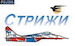 MiG29 Fulcrum Striji