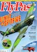 FlyPast August 2021