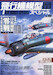 Air Model Special: Mitsubishi A6M Zero