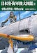 Imperial Japanese Army & Navy Airplanes Illustrated Book 2