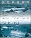 SHOKI, Shoki Fighter Group, a pictorial history of the 70th Sentai, The Tokyo defenders