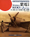 The Imperial Japanese Navy intersceptor Shiden N1K1-j Series