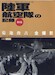 Imperial Japanese Army Corps Documentary part.2