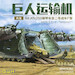 Messerschmitt Me323E-2 "Gigant" with Sd Kfz250 and Panzer II Ausf F