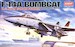 F14A Bombcat