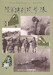 Imperial Japanese Army Air Force Suicide Attack Unit