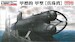 Imperial Japanese Navy Midget Submarine A-Target Type A "Pearl Harbour"