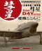 The Imperial Japanese Navy Carrier Bomber Suisei D4Y series Photo and illustrated Part 1
