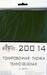 Tinting film dark green 140x200mm (2 pcs.)