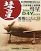 The Imperial Japanese Navy Carrier Bomber Suisei D4Y series Photo and illustrated Part 2
