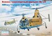 Yakovlev Yak24 "Horse" Miltary Transport Helicopter