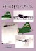 Imperial Japanese Navy Air Force Suicide Attack Units "Kamikaze"