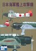 IJN Carrier Attack Bomber