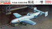 Imperial Japanese Navy Yokosuka MXY7 Ohka