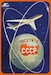Aeroflot Tupolev Tu-104 Visit CCCP/USSR Vintage metal poster metal sign