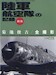 Imperial Japanese Army Corps Documentary part.1