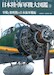 Imperial Japanese Army & Navy Airplanes Illustrated Book 3