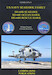 Sea Hawk Family (SH60B, SH60F, HH60H)