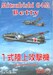 Mitsubishi G4M Betty REVI-4001