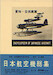 Nihon Kokushi Soshyu (Encyclopedia of Japanese Aircraft 1900-1945 ) Vol 2 - Aichi