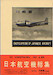 Nihon Kokushi Soshyu (Encyclopedia of Japanese Aircraft 1900-1945 ) Vol 4 - Kawasaki 