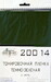 Tinting film dark green 140x200mm (2 pcs.) SXA20014