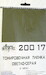 Tinting film light gray 140x200mm (2 pcs.) SXA20017