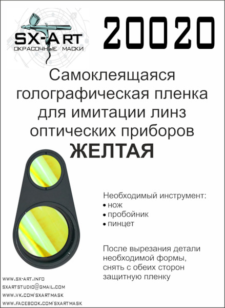 Holographic film for optical instruments 10x15cm (Yellow) SXA20020