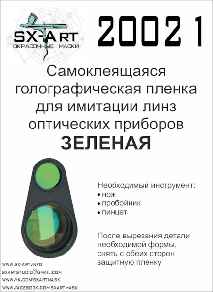 Holographic film for optical instruments 10x15cm (Green) SXA20021