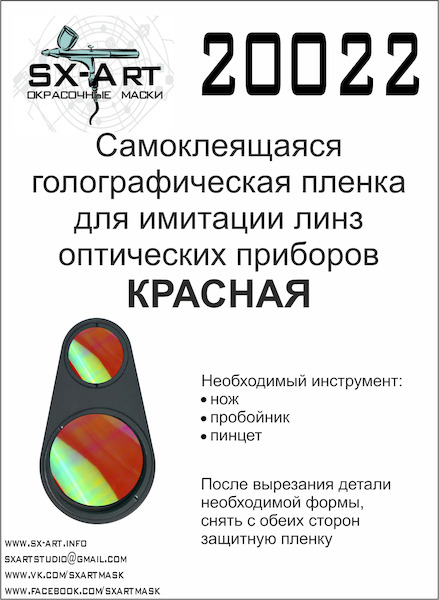 Holographic film for optical instruments 10x15cm (Red) SXA20022