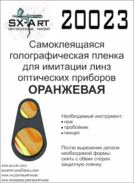 Holographic film for optical instruments 10x15cm (Orange)  SXA20023