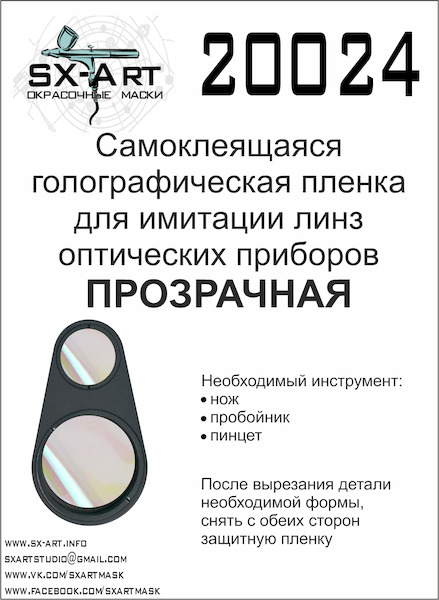 Holographic film for optical instruments 10x15cm (Clear) SXA20024