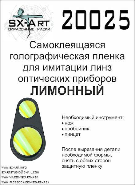 Holographic film for optical instruments 10x15cm (Lime yellow) SXA20025