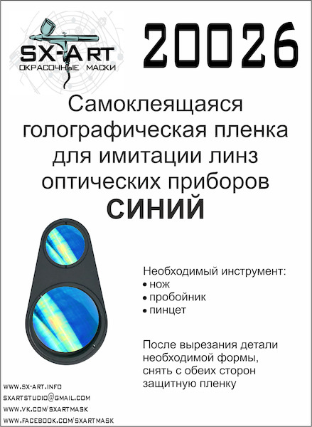 Holographic film for optical instruments 10x15cm (Blue)  SXA20026